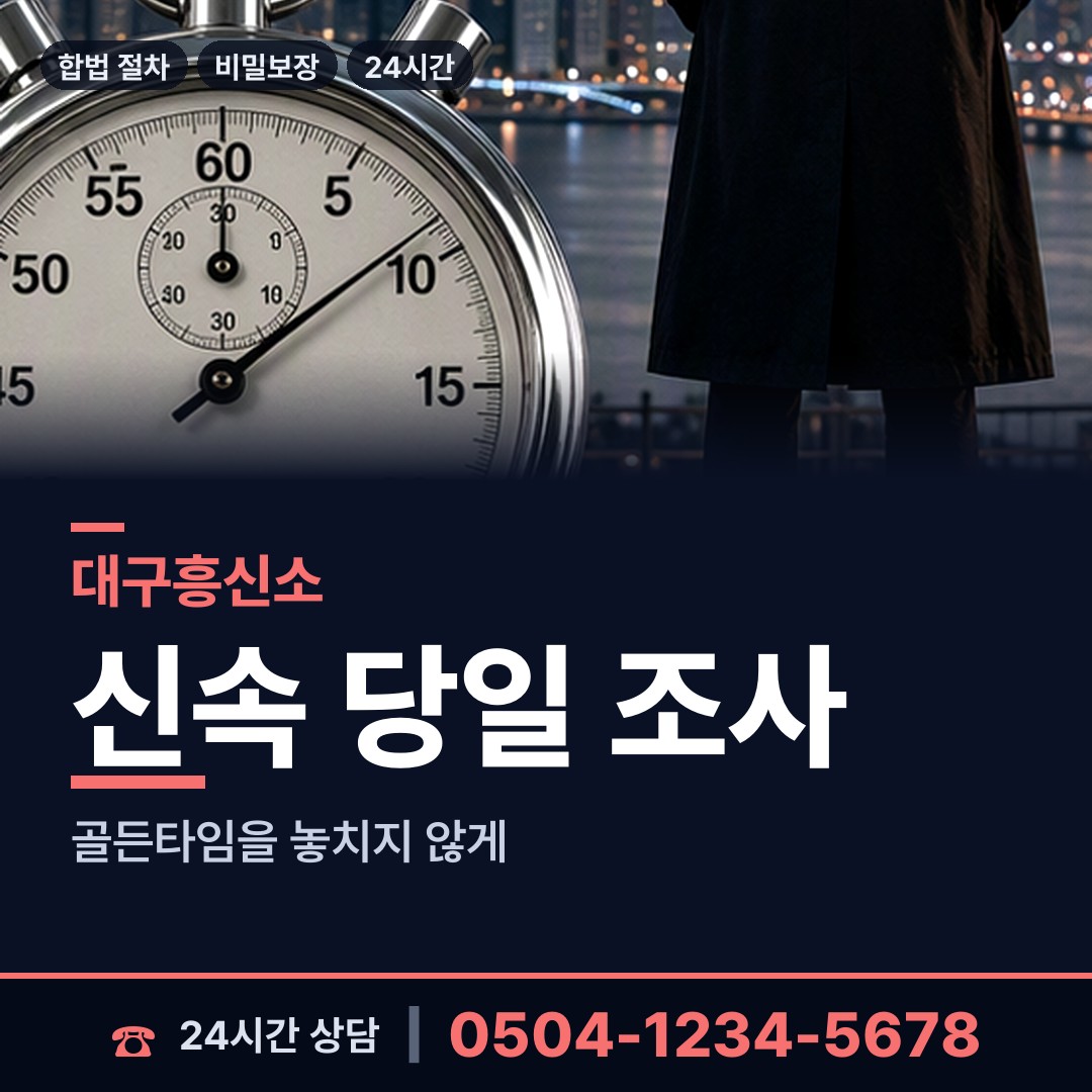 대구 남산3동 재산분할조사 상담 안내