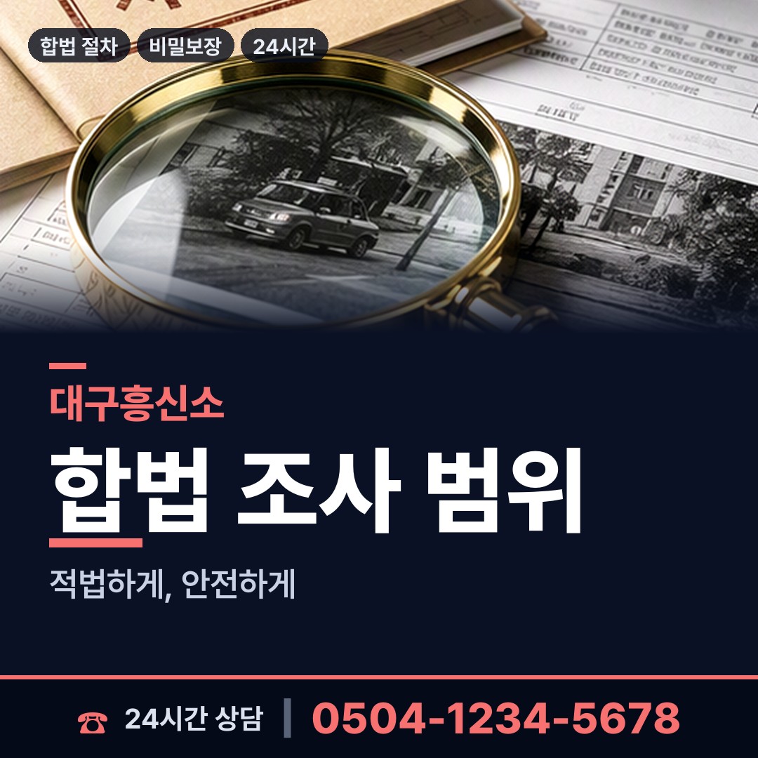 대구 남산3동 재산분할조사 상담 안내