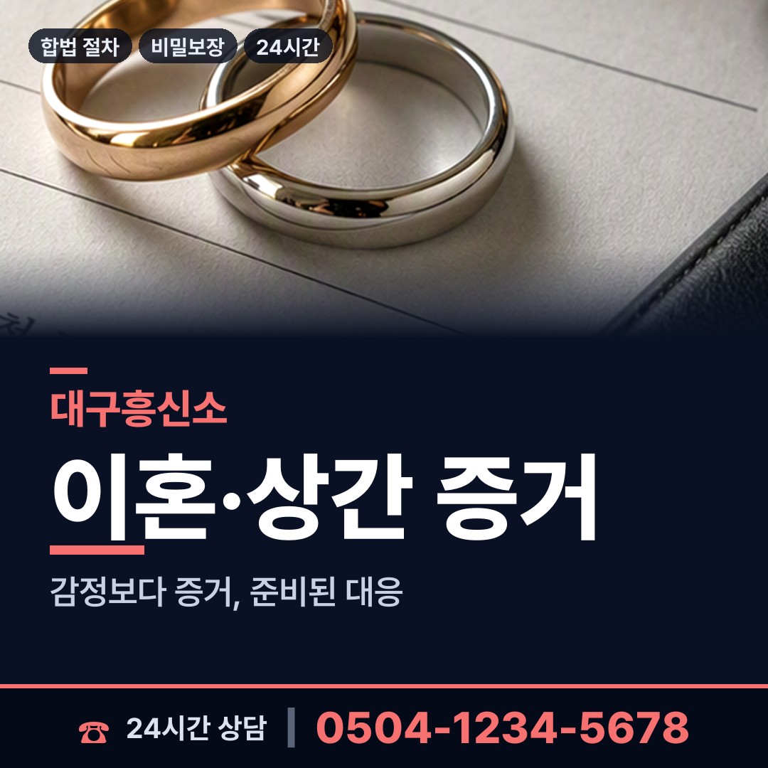 대구 남산3동 신상조사 상담 안내