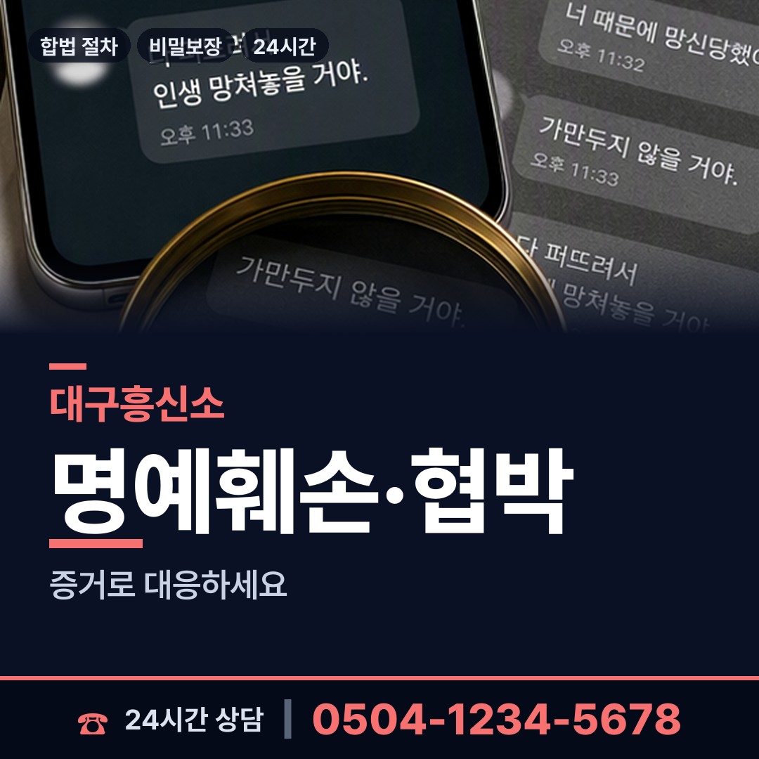 대구 남산3동 배우자외도 상담 안내