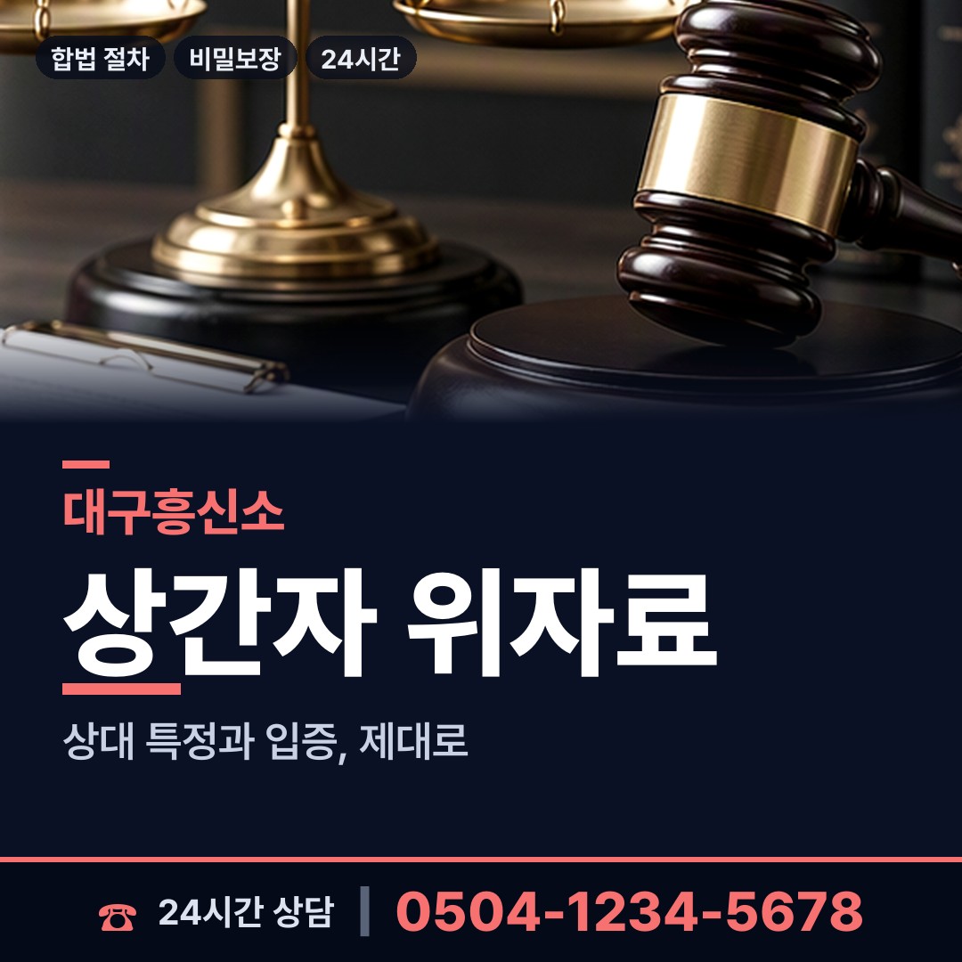 대구 남산3동 흥신소 상담 안내