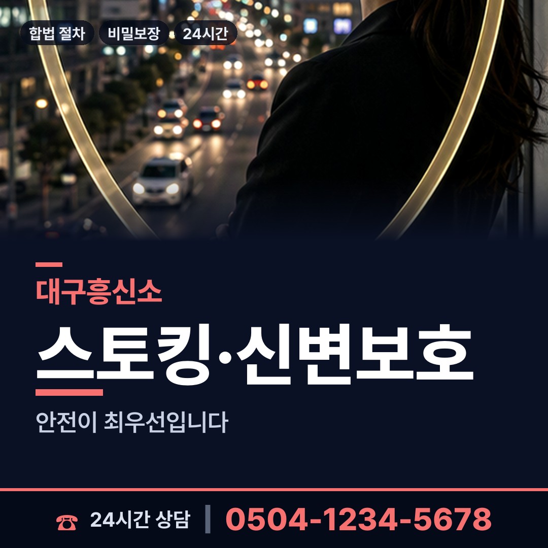 대구 남산3동 예비배우자조사 상담 안내